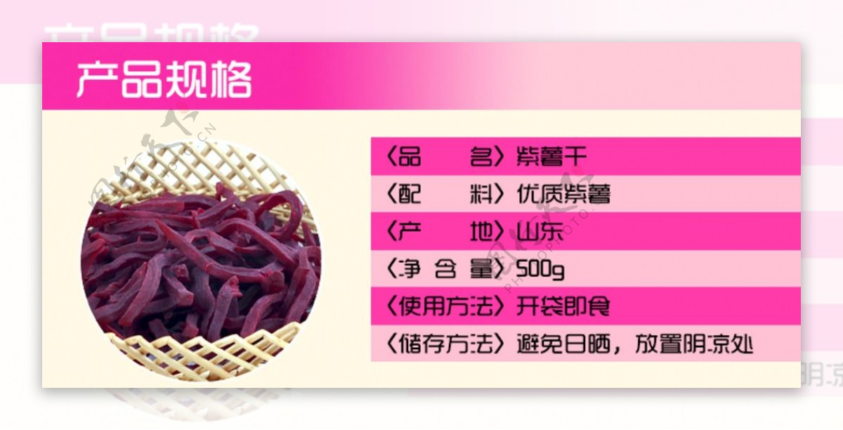 紫薯条产品说明图规格图图片