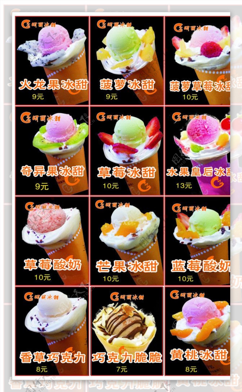 呵丽冰甜水果冰淇淋图片