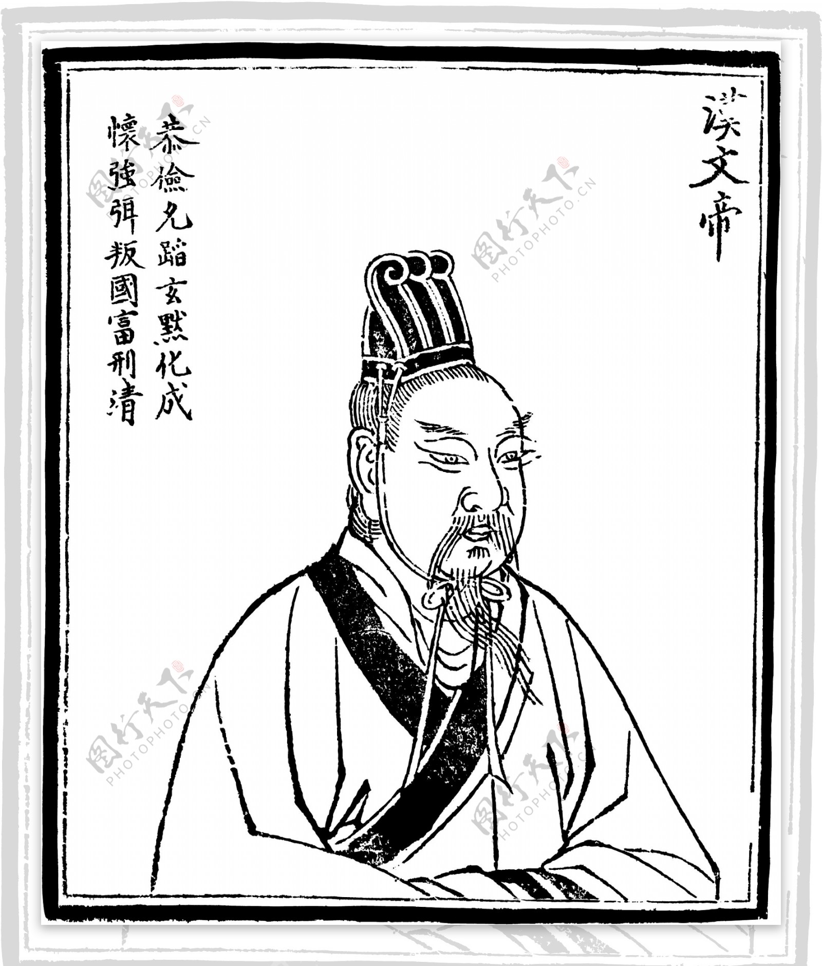 中国历史人物汉文帝图片