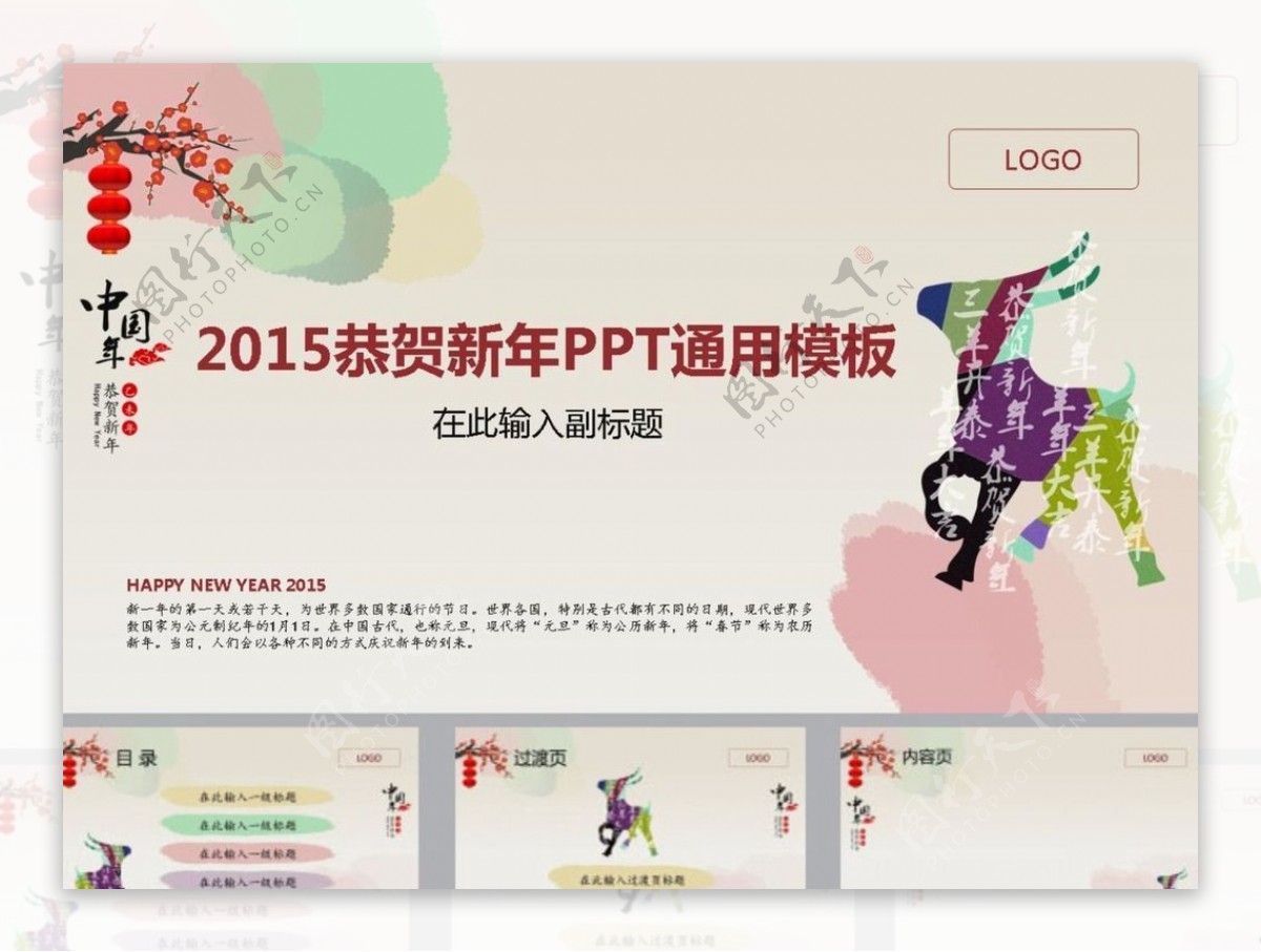 新年PPT