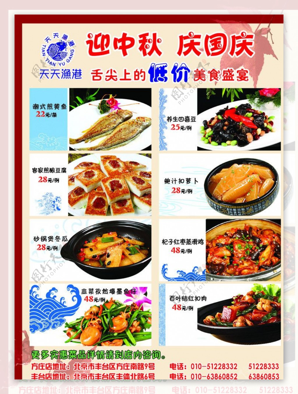 饭店菜单图片