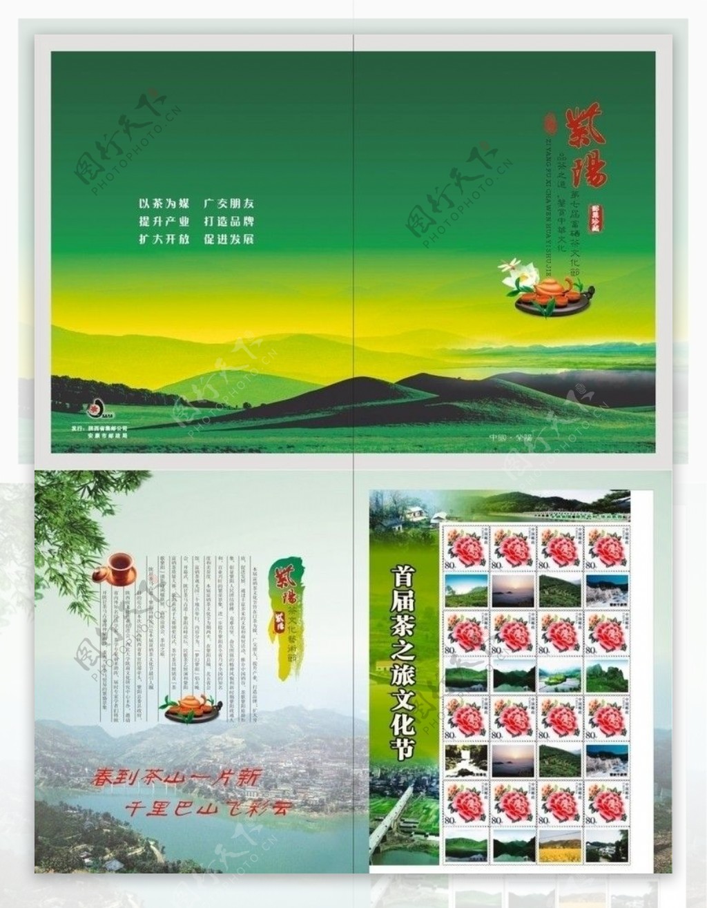 紫阳茶文化节图片
