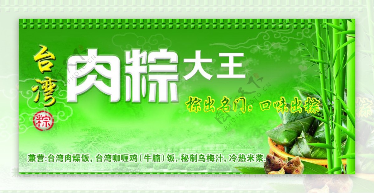 台湾粽子王图片