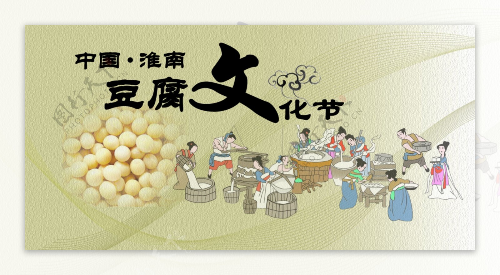 淮南豆腐文化节图片