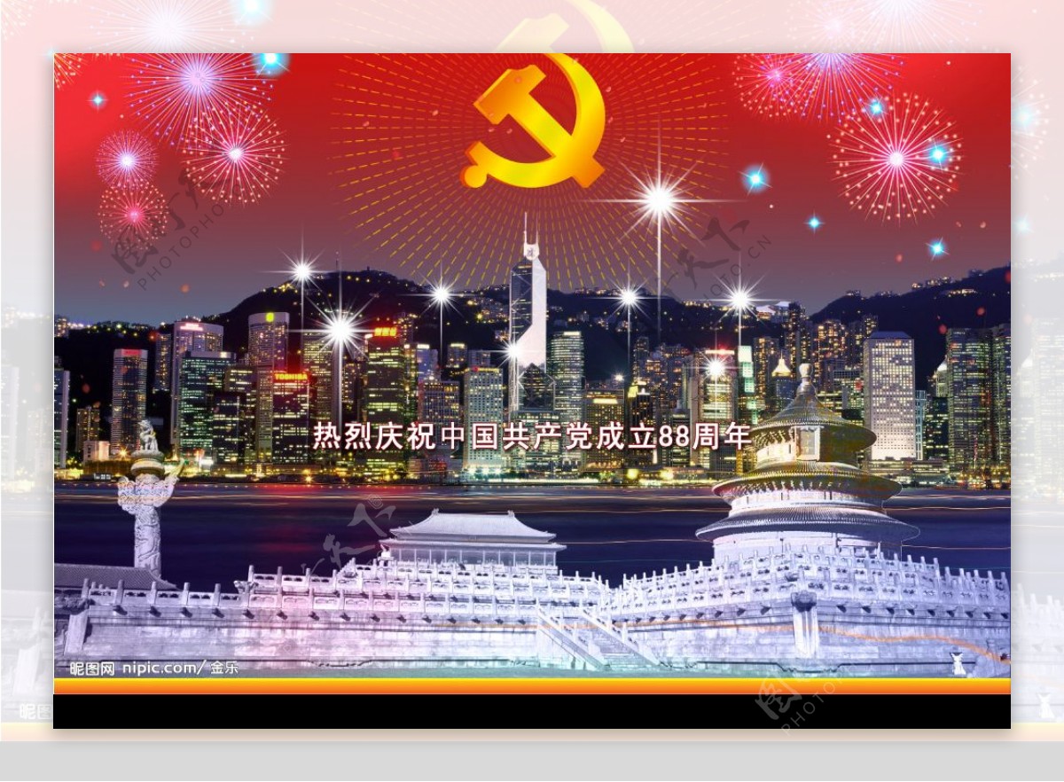 共产党成立88周年图片