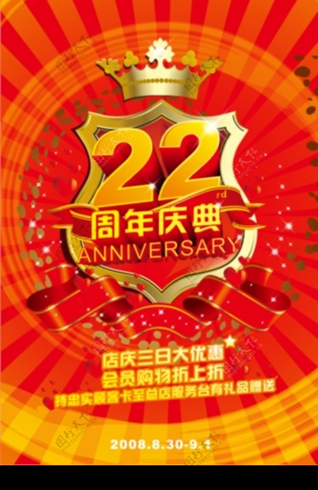 22周年图片