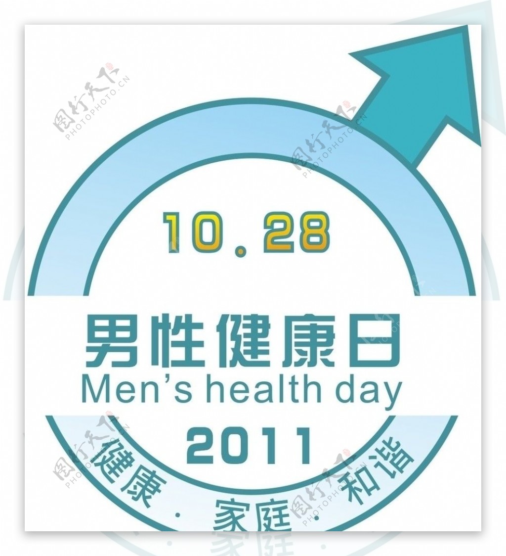 男性健康日图片