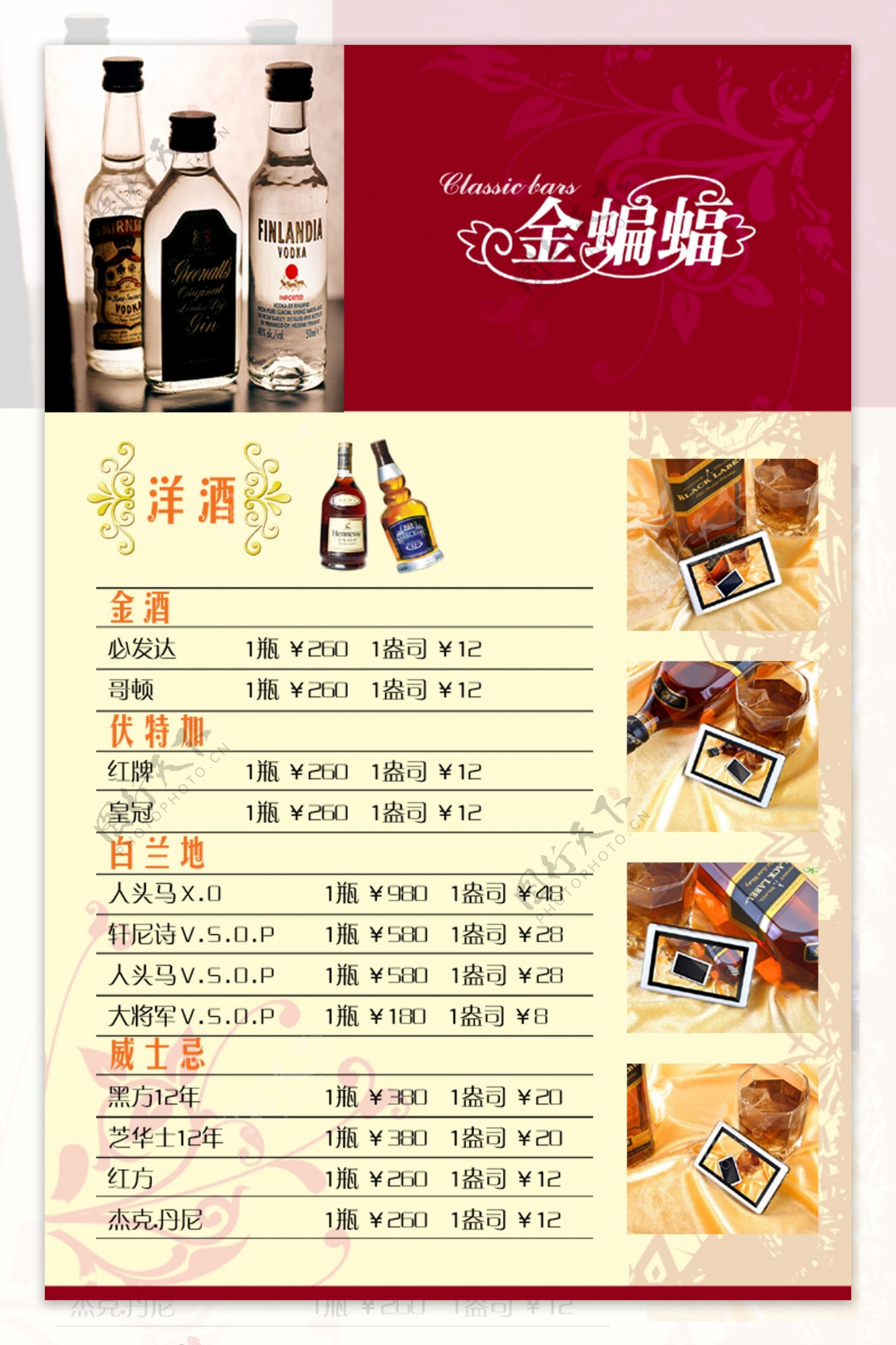 KTV酒单洋酒系列图片