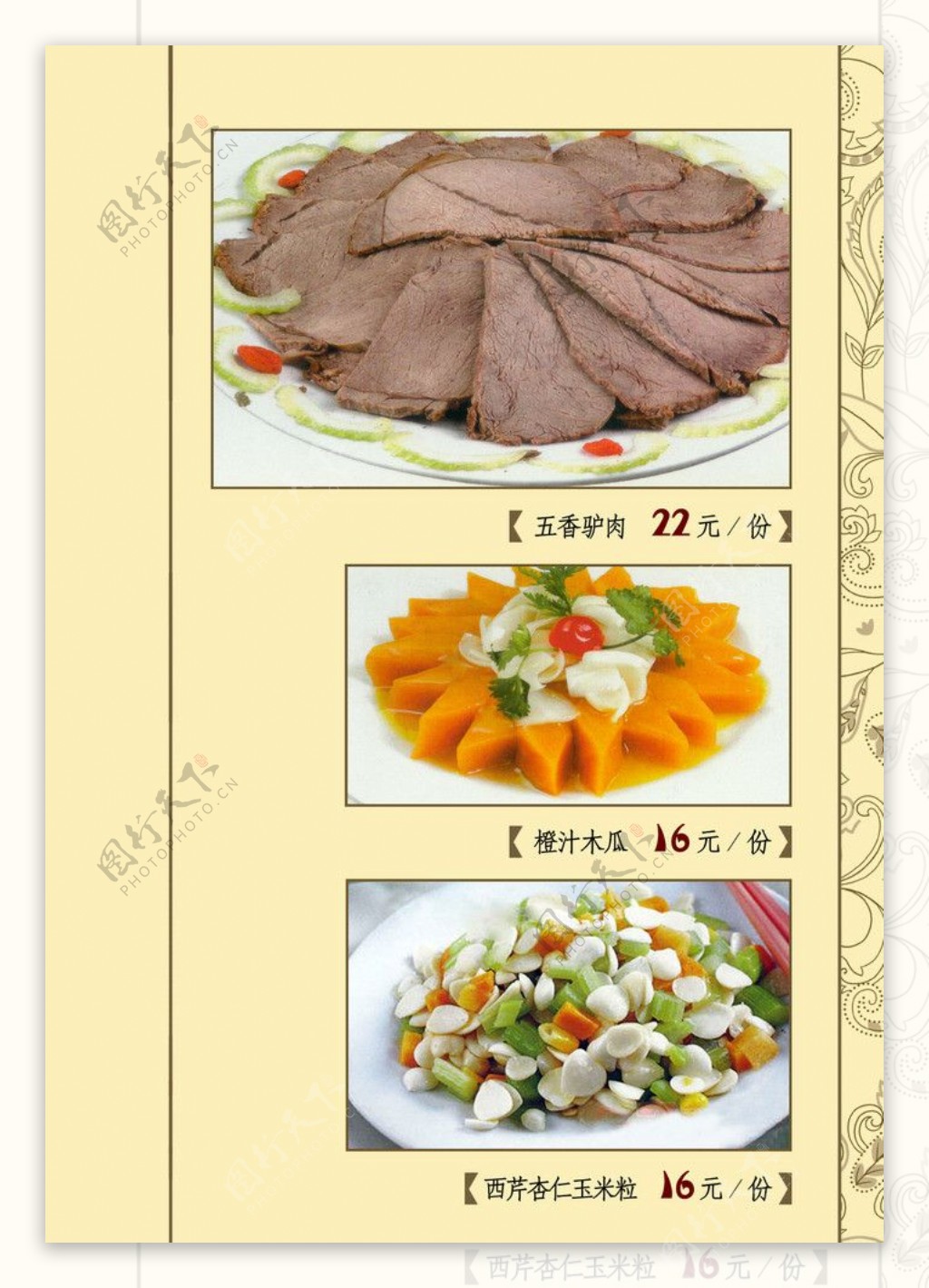 中餐菜谱背景图片