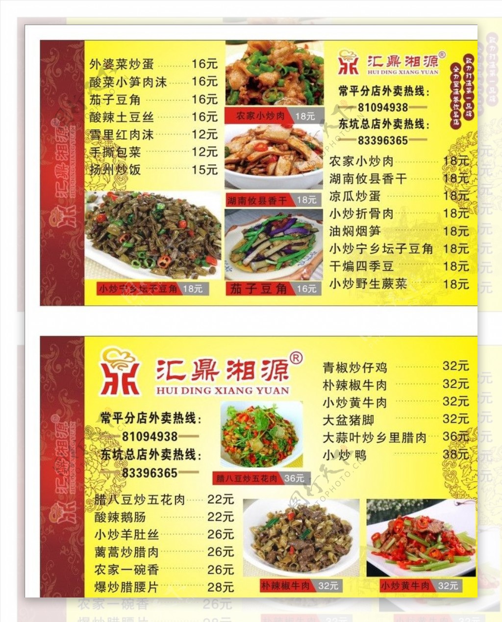 湘菜菜谱设计图片
