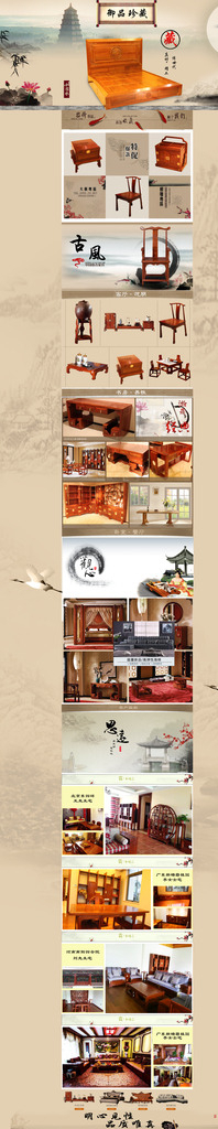 淘宝中式家具首页图片