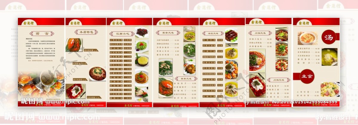 中式菜谱画册设计图片