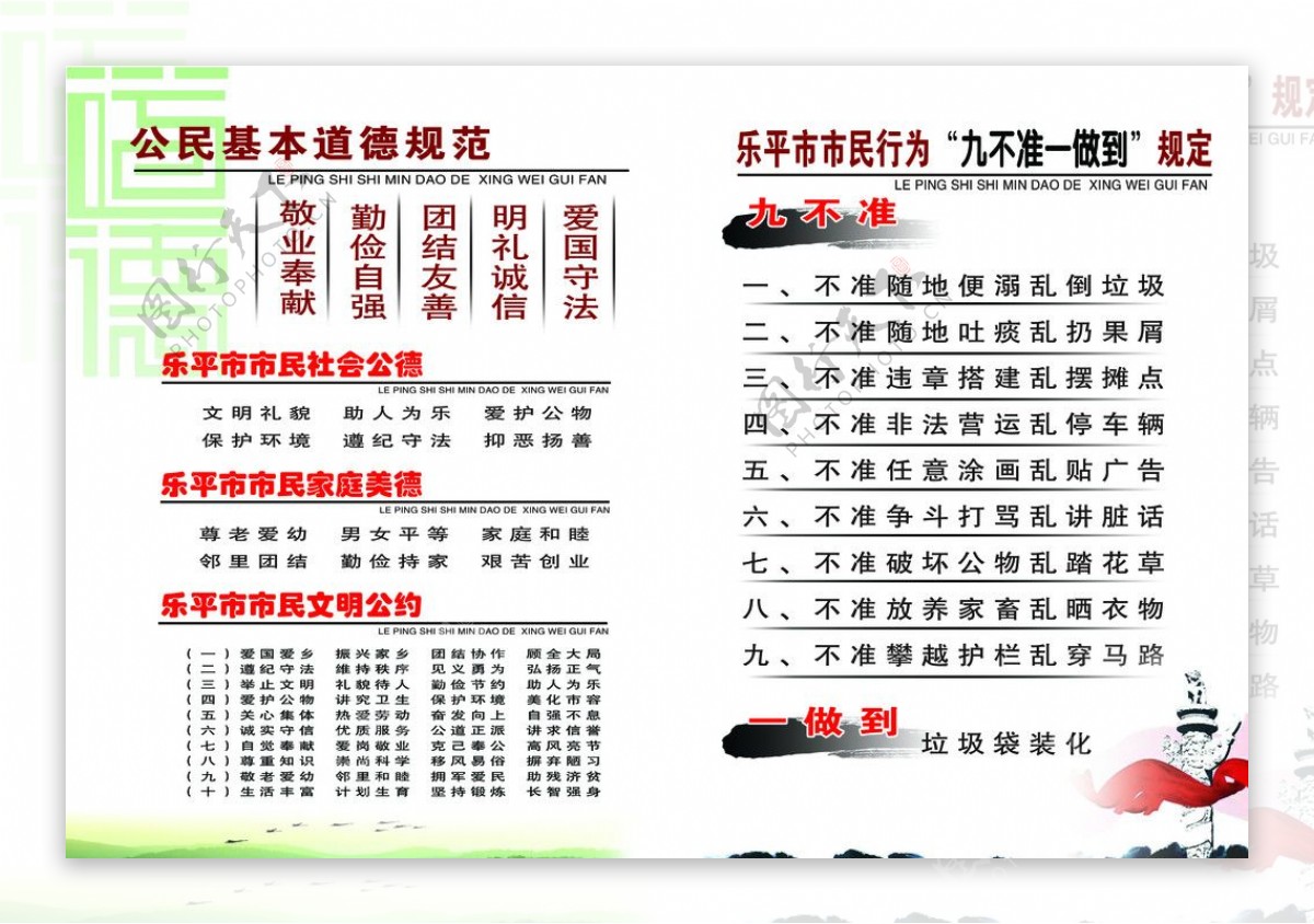 公民基本道德规范图片