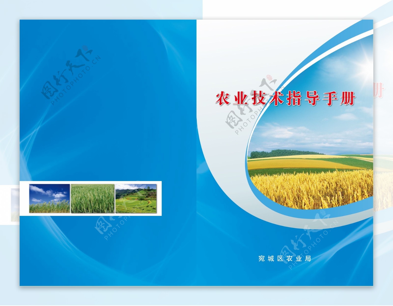 农业技术指导手册图片
