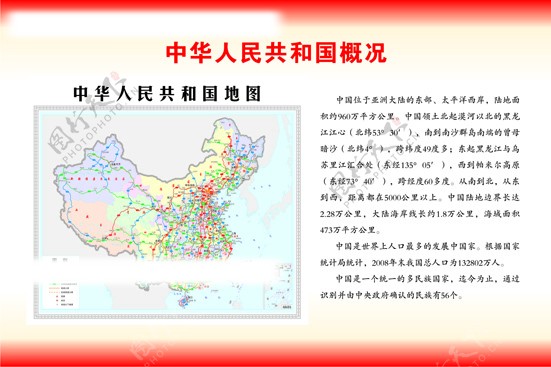 中华人民共和国概况图片