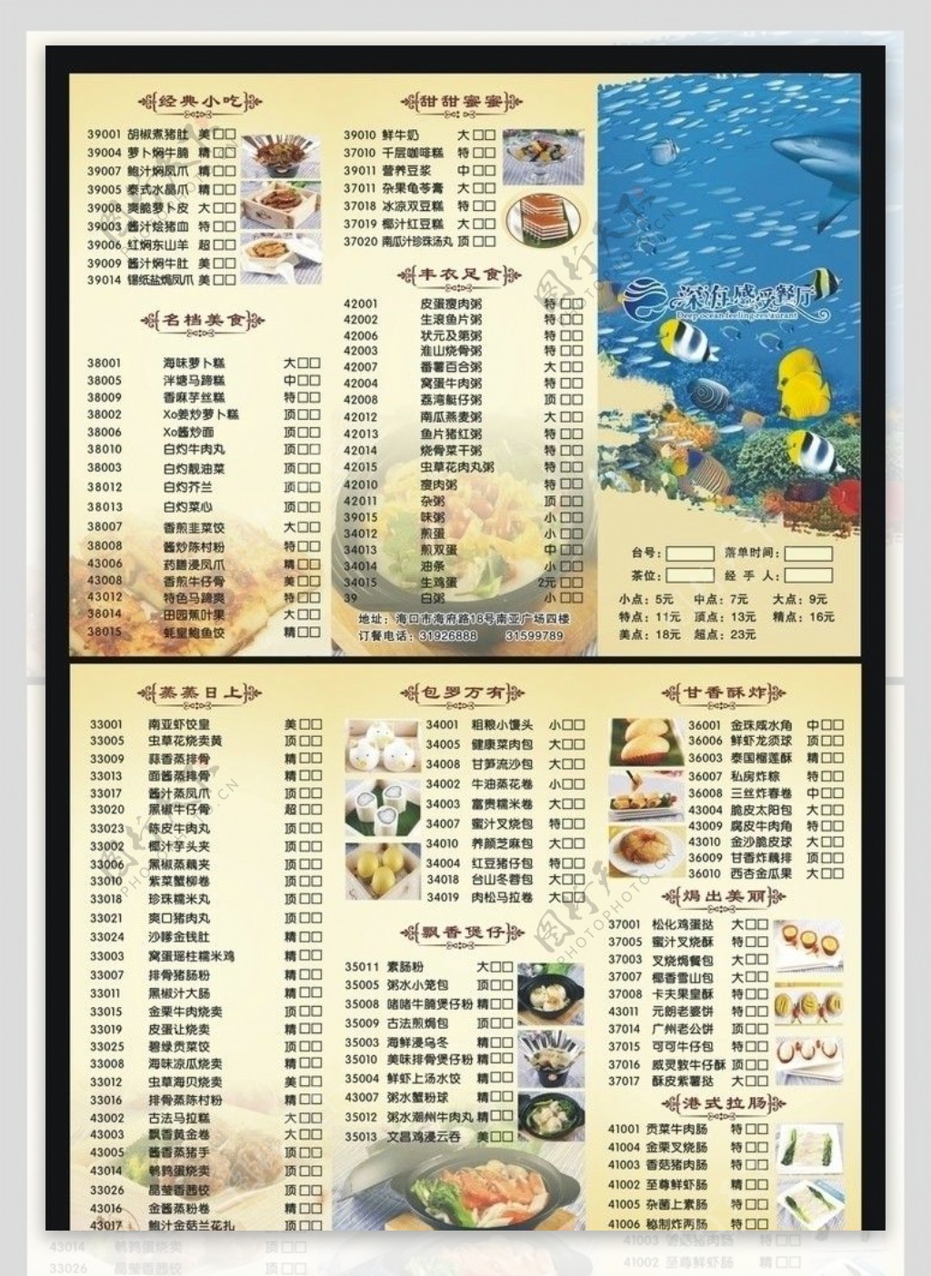 餐厅折页菜单图片