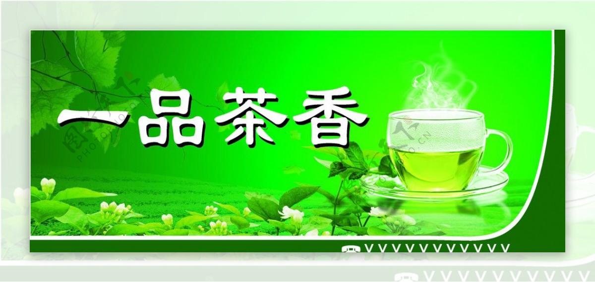 一品茶香图片