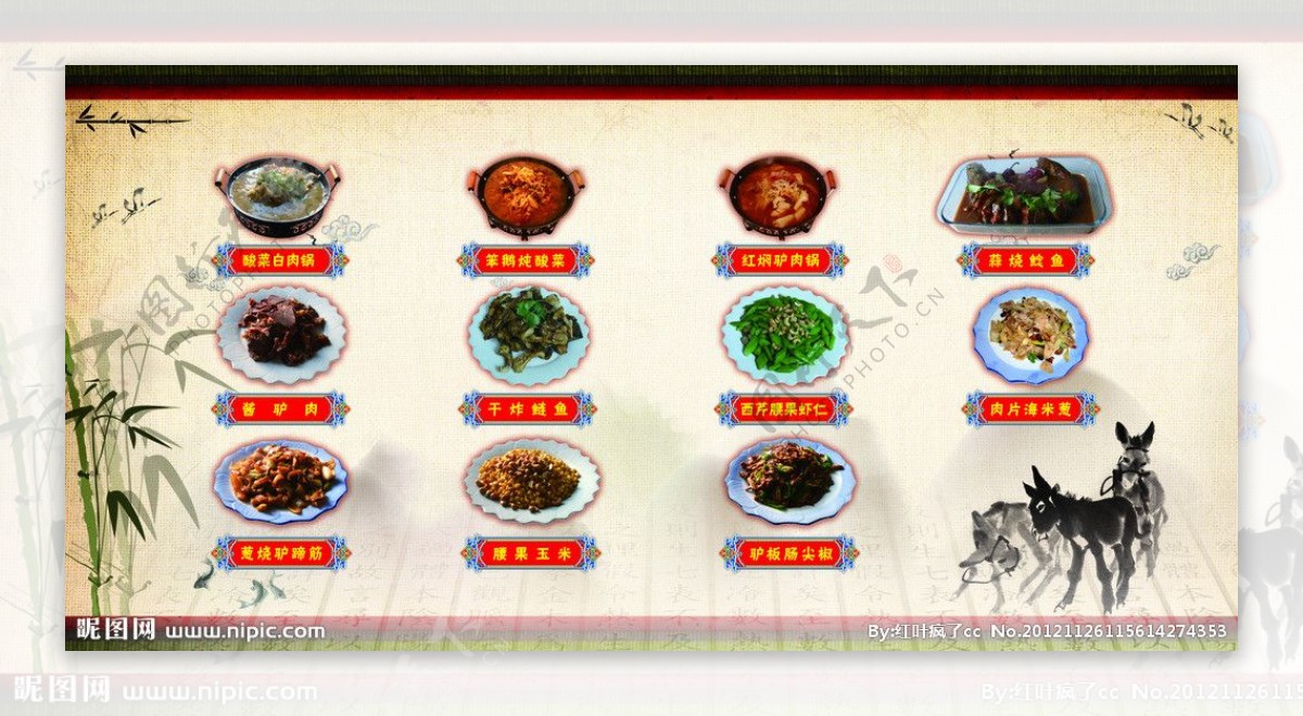 中国风菜谱展板图片