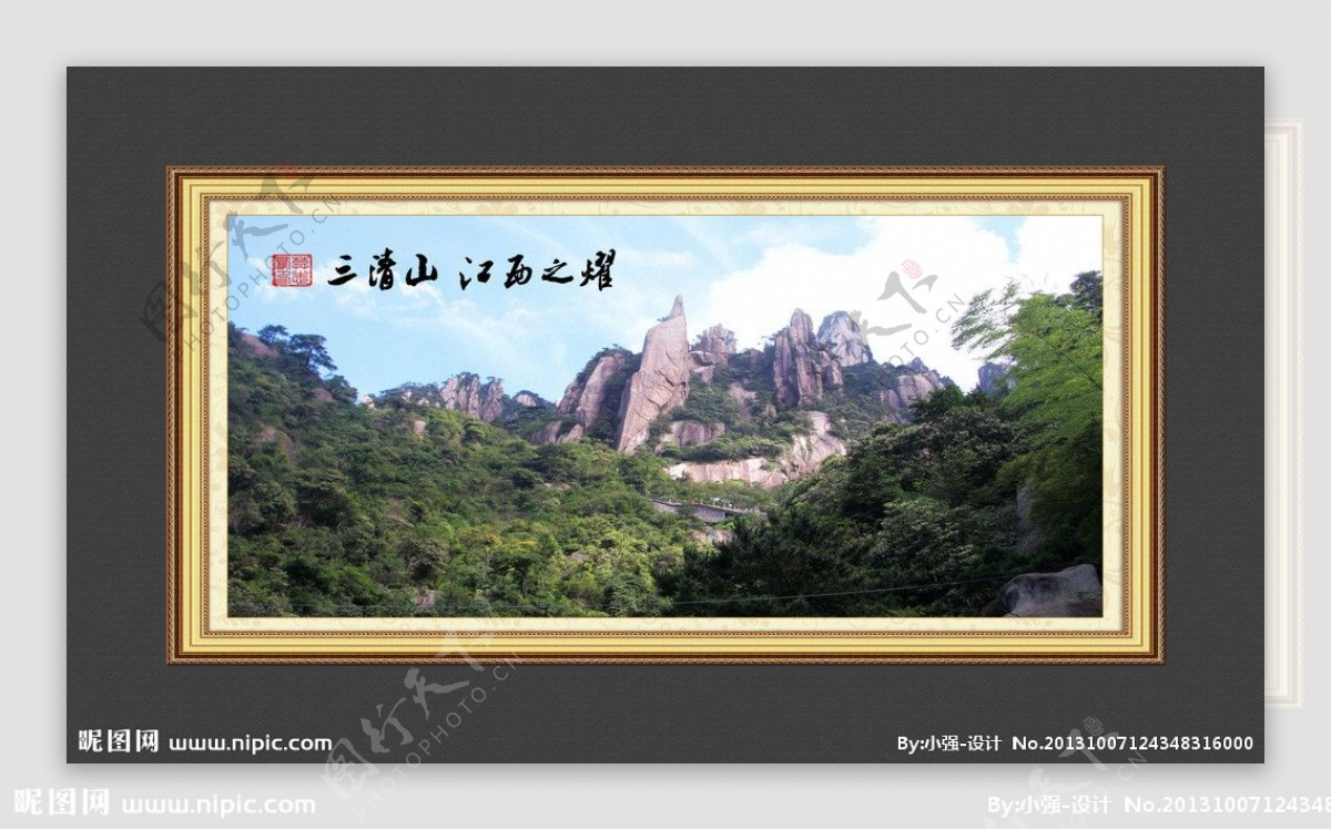 三清山绝景图片