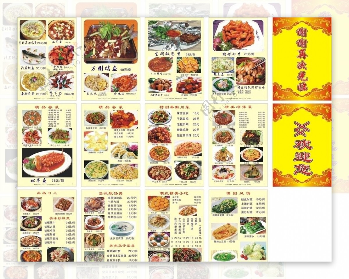 粤菜菜谱图片素材-编号16388293-图行天下