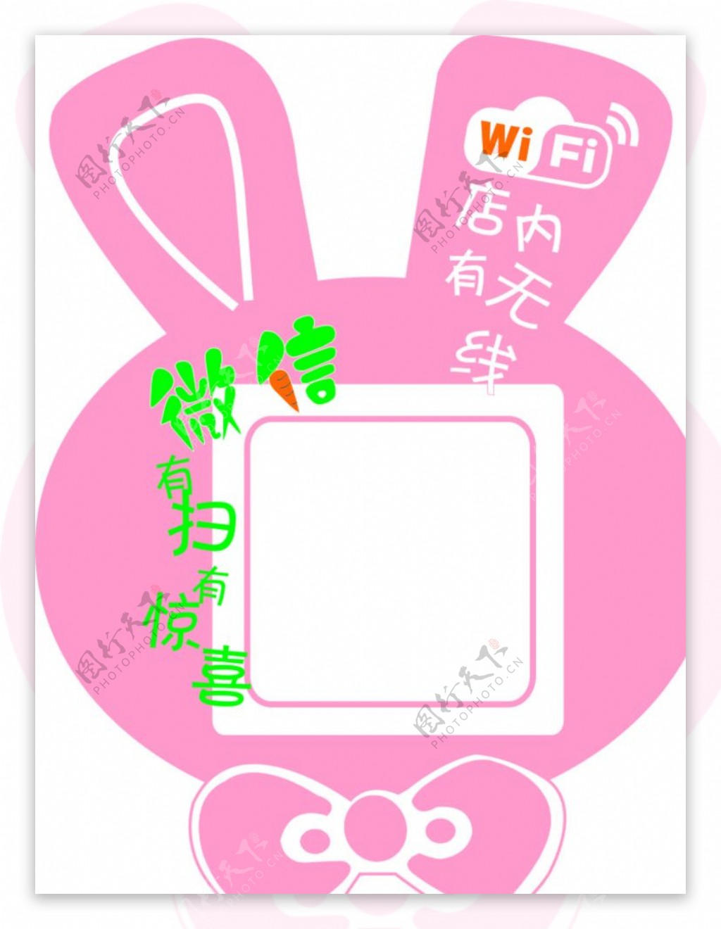WIFI微信二维码图片