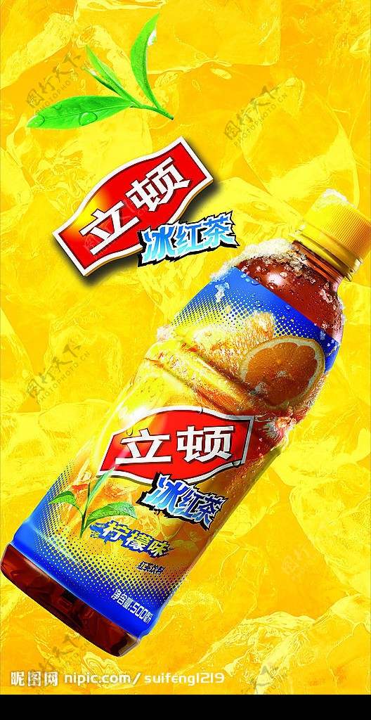 立顿冰红茶广告图片