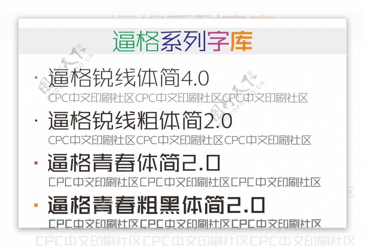 逼格系列字库锐线体amp青春体四种