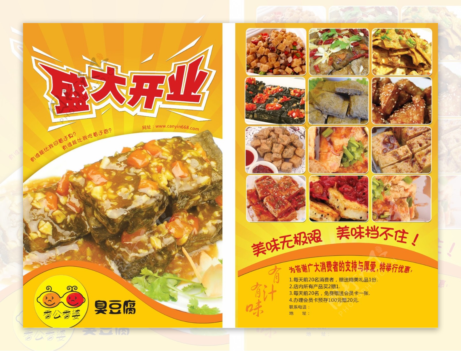 湖南美食小吃长沙臭豆腐宣传海报图片素材-编号28892305-图行天下