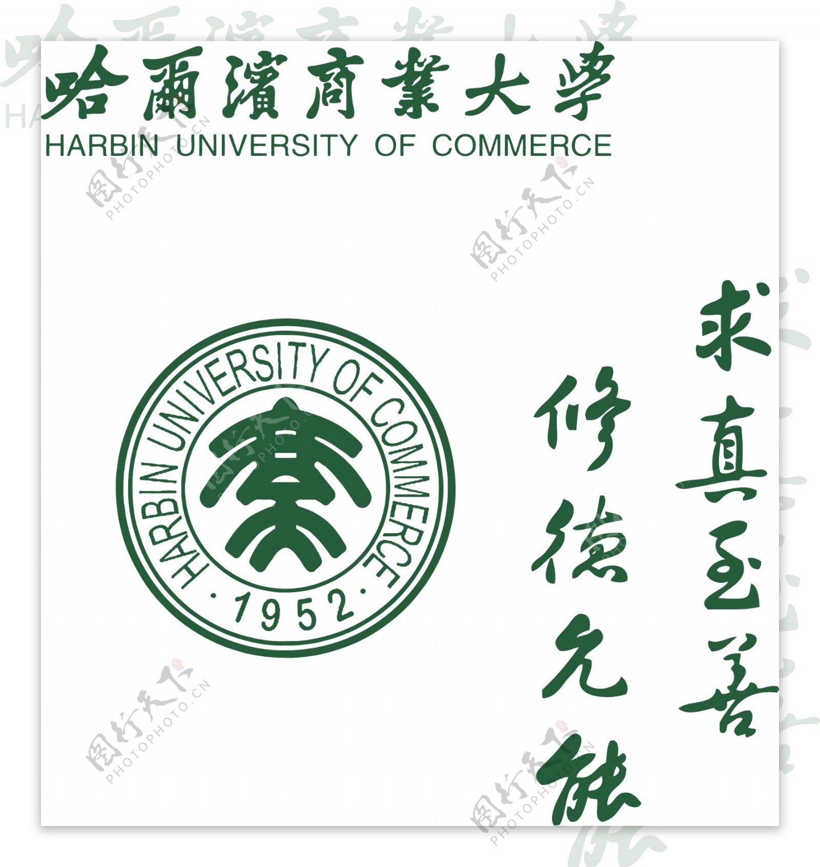 哈尔滨商业大学校徽图片