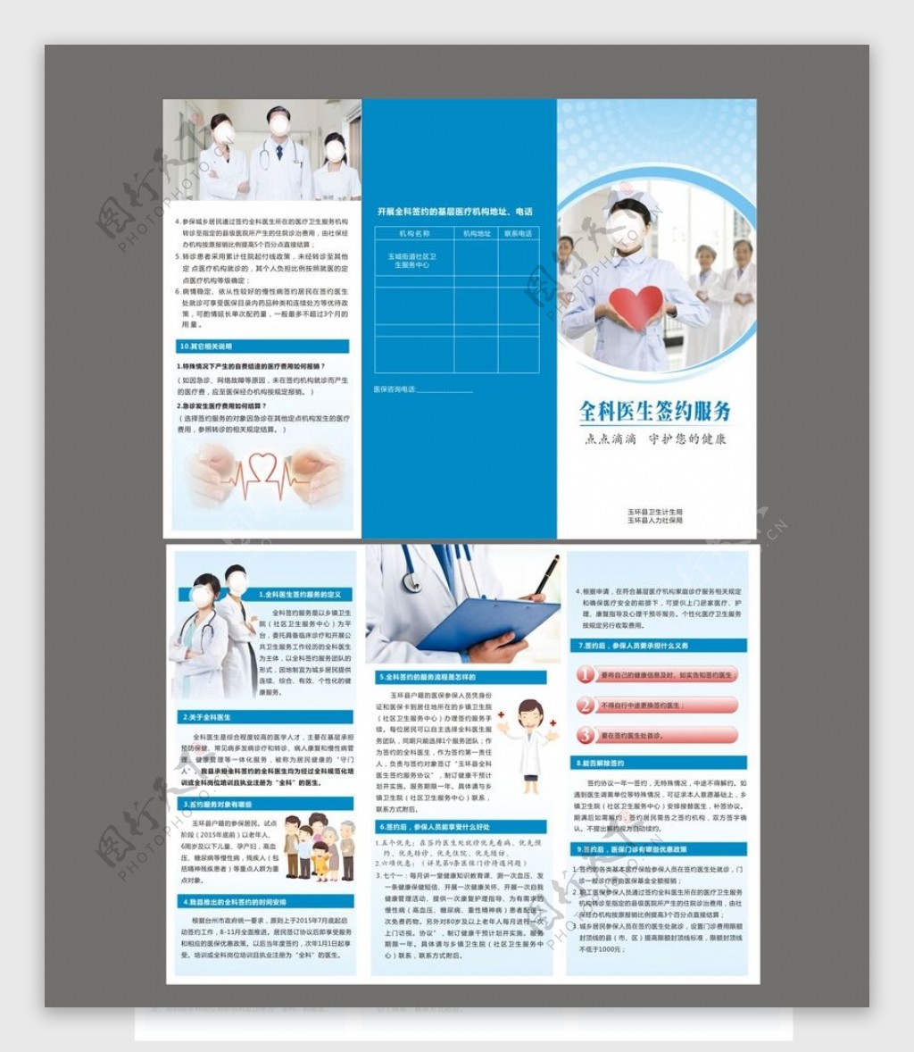 医院宣传折页图片