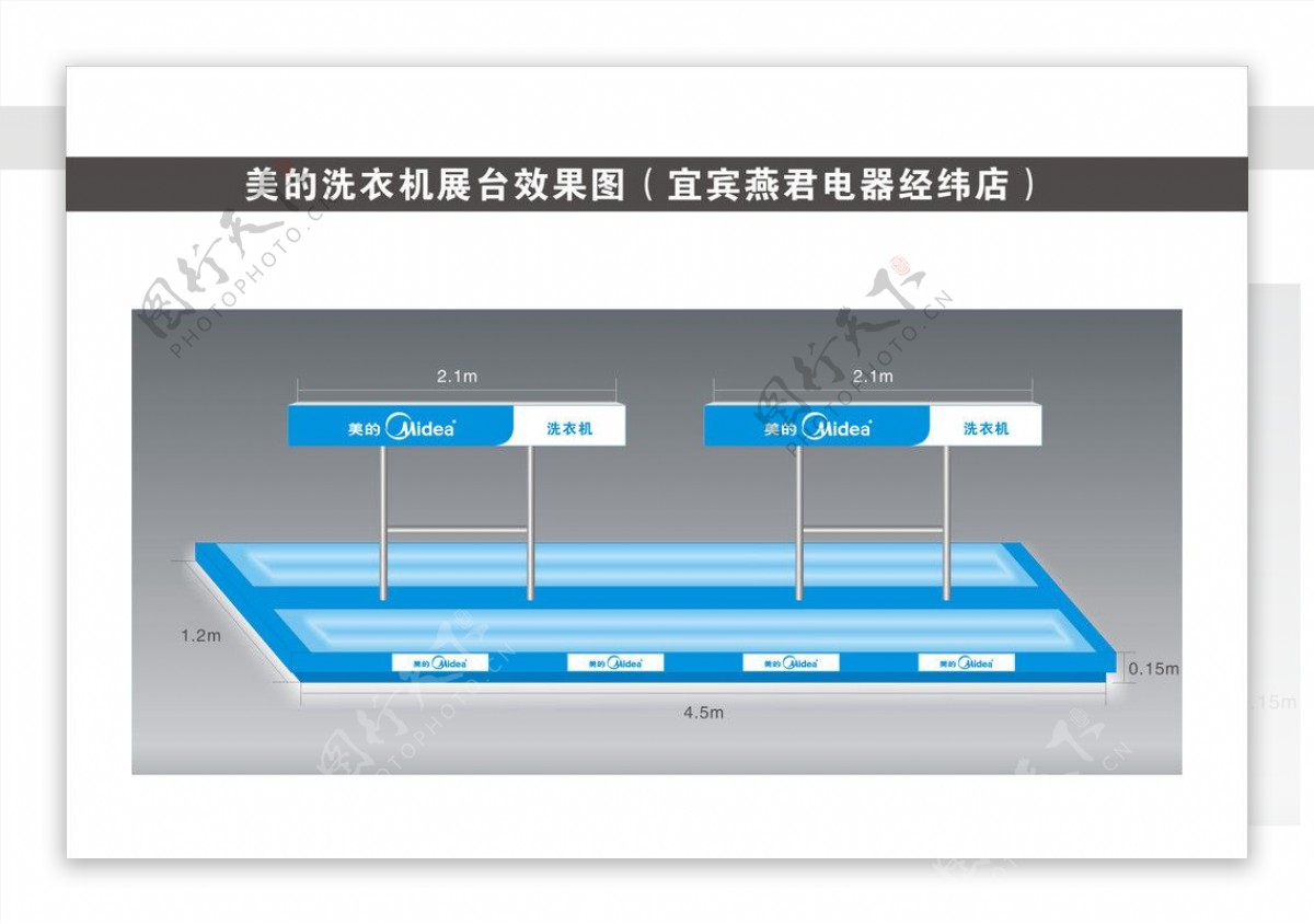 美的洗衣机展台效果图图片