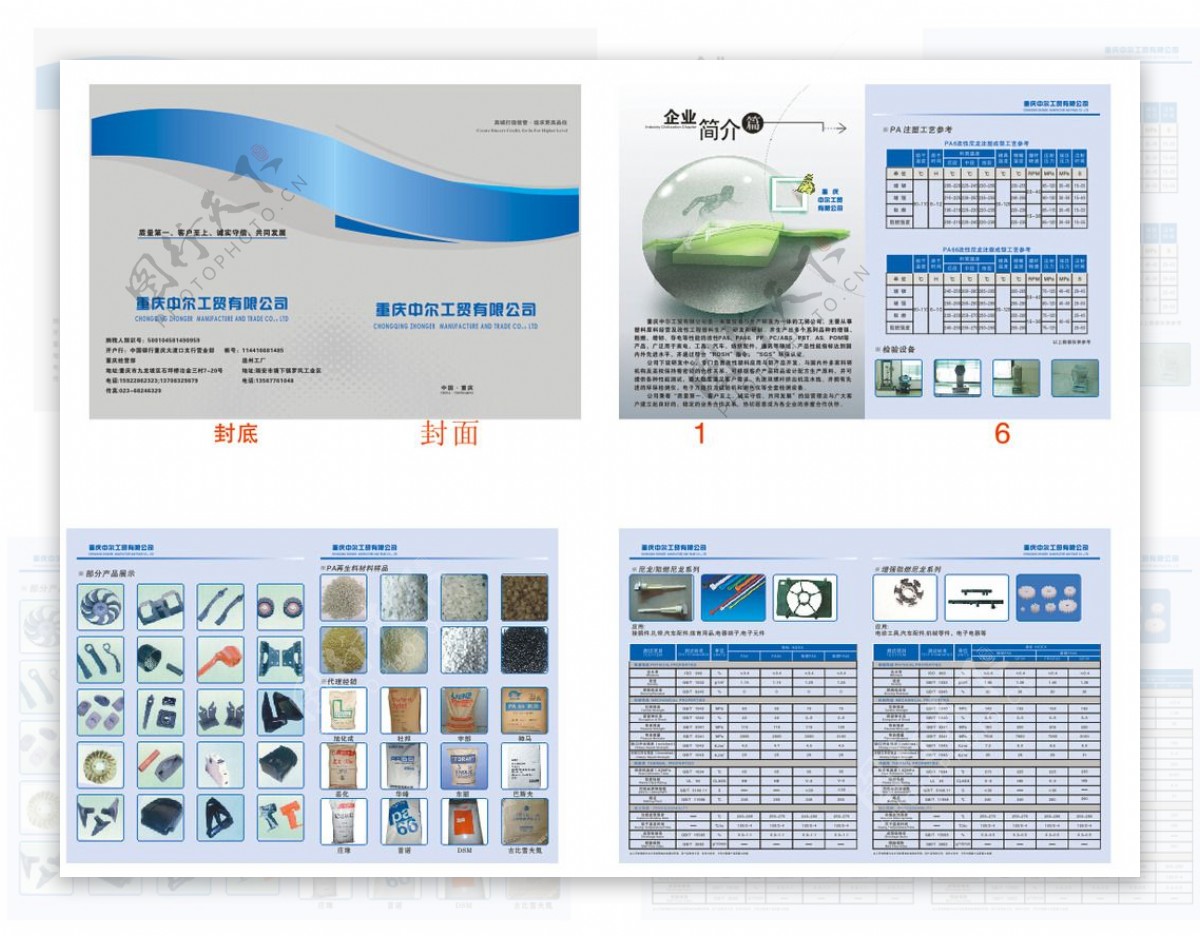 重庆中尔工贸有限公司画册图片