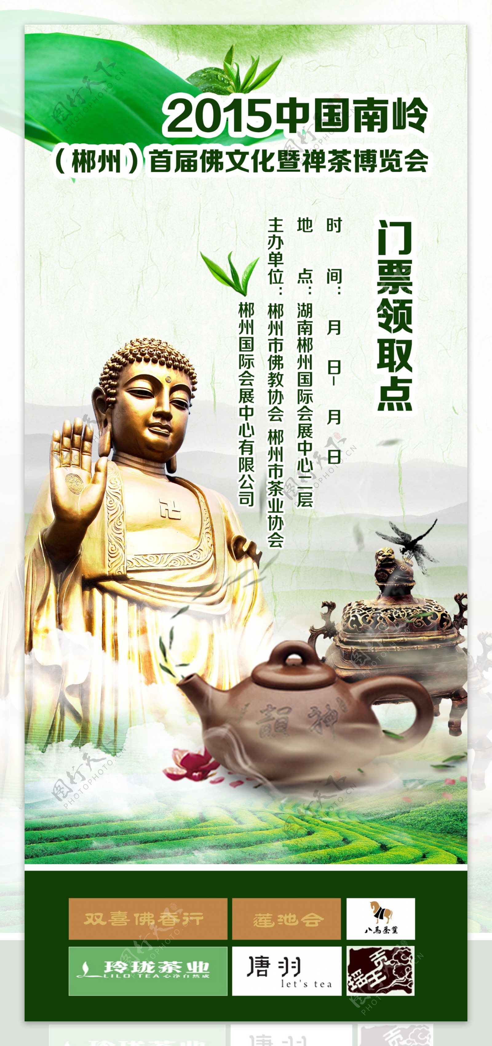 易拉宝茶文件佛教图片