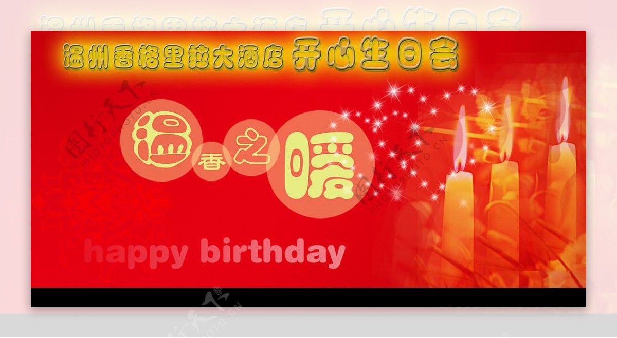 生日图片