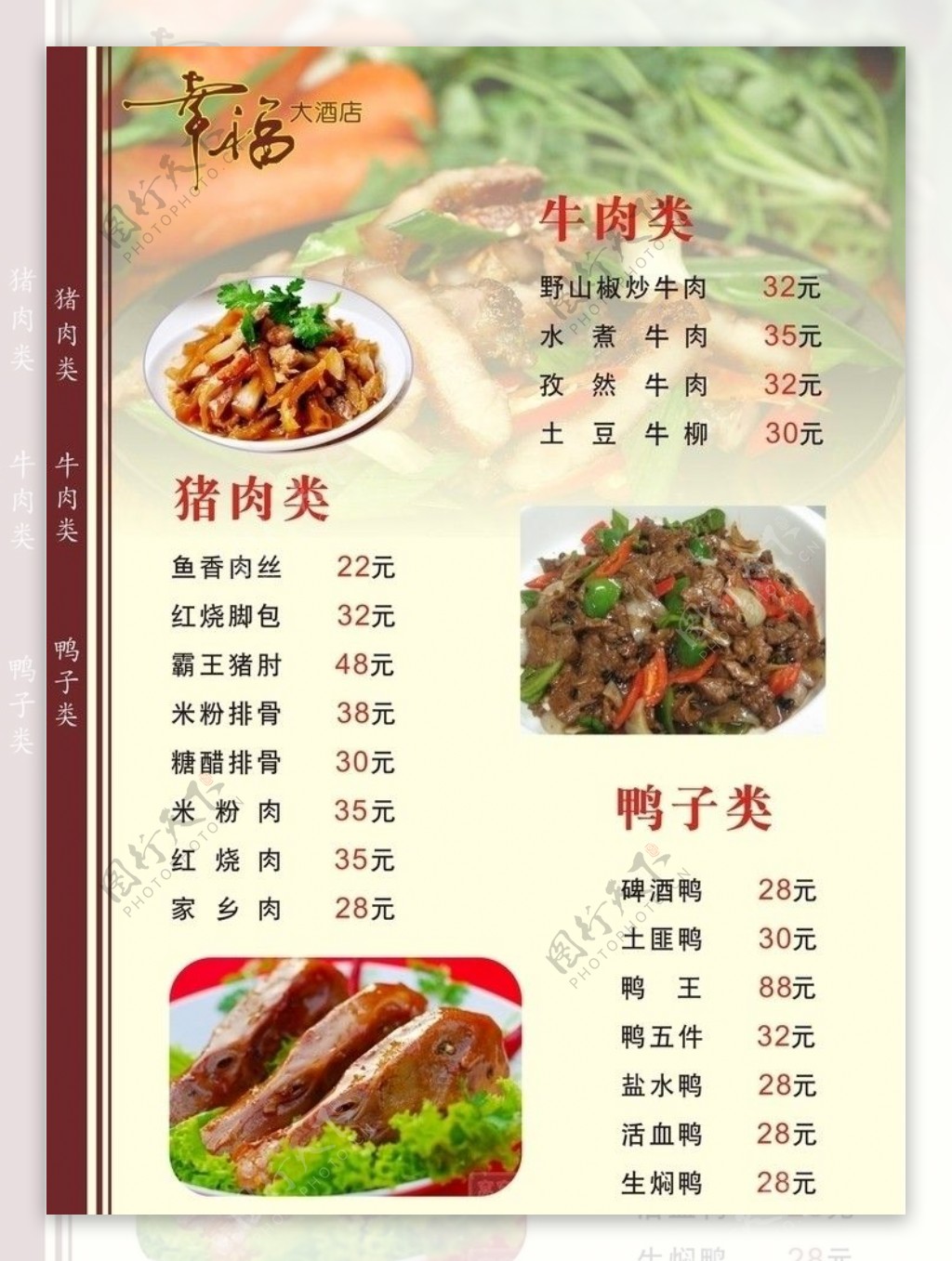 幸福大酒店菜谱2图片