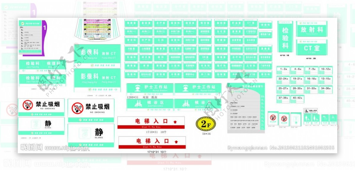 医院门牌标识图片