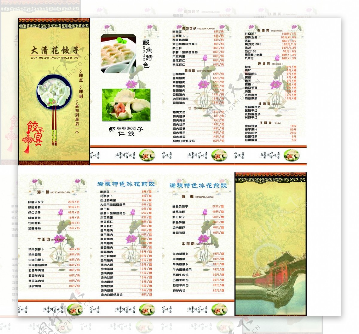 水饺精品菜单图片