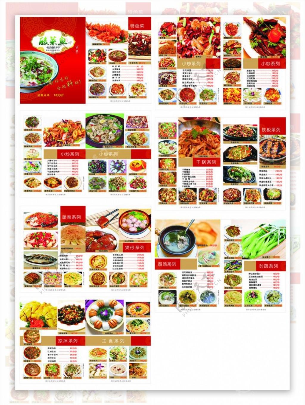 酸菜鱼菜牌菜谱图片