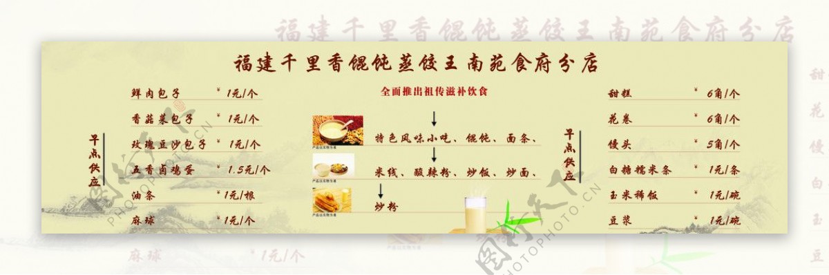 福建千里香蒸饺菜谱设计价格表菜谱图片
