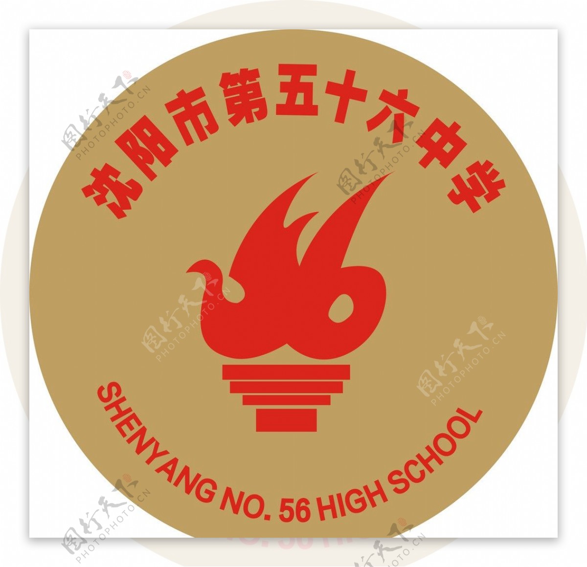 沈阳市第56中学校徽图片