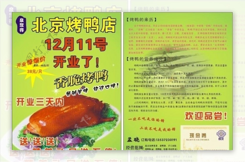 北京烤鸭传单图片