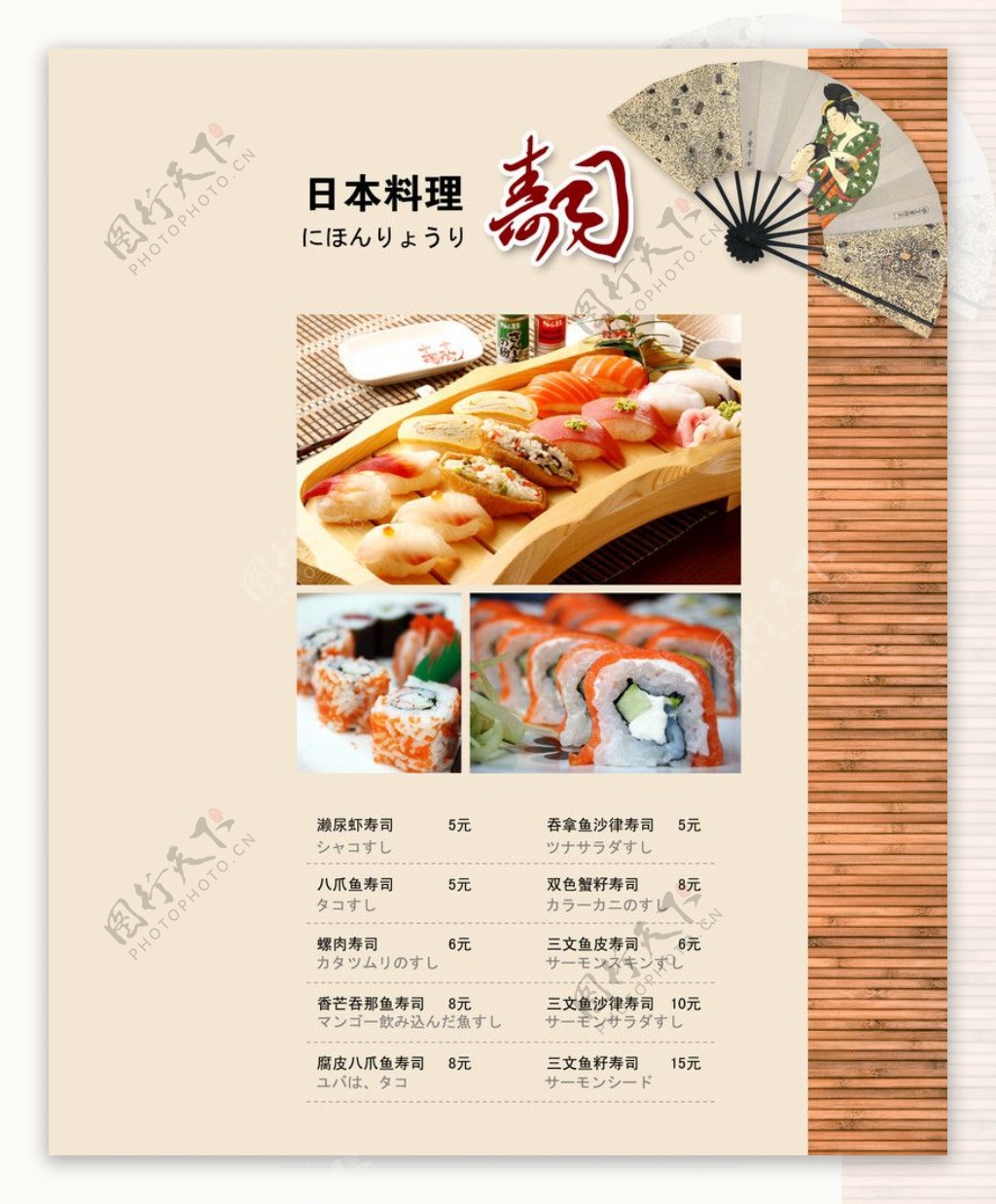 PSD日本料理寿司菜单图片