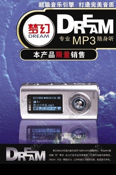 MP3产品海报图片