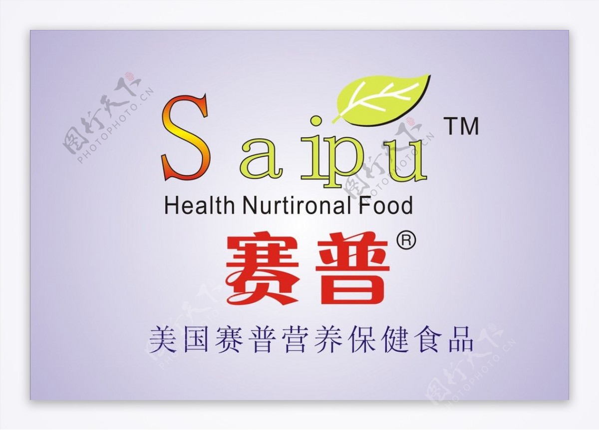 SAIPU美国赛普营养保健食品矢量logo标志图图片