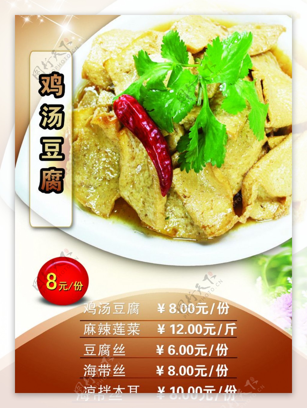 鸡汤豆腐菜单图片