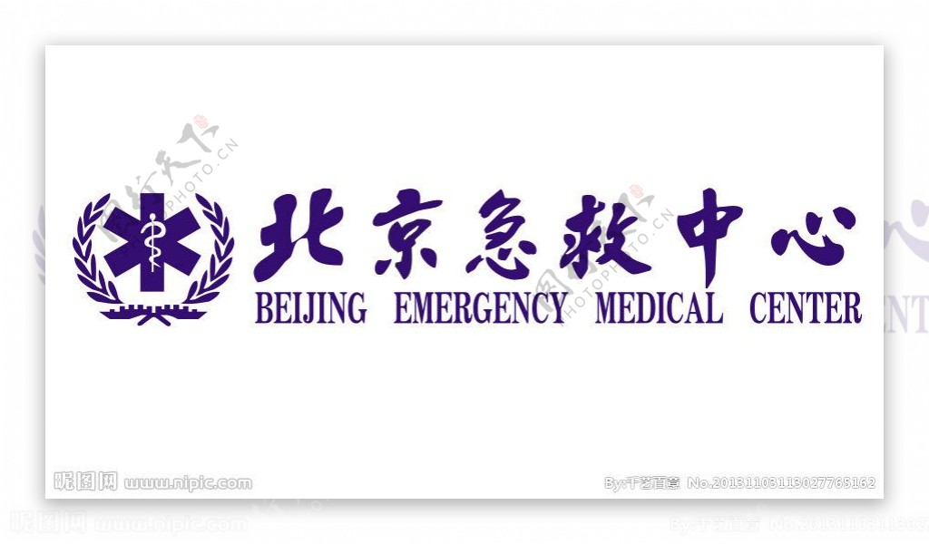 北京急救中心图片