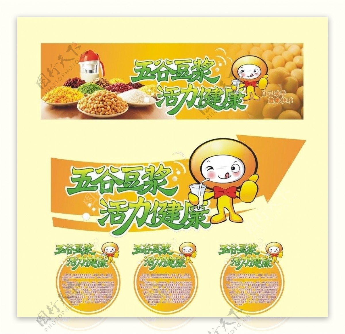 杂粮五谷豆浆图片