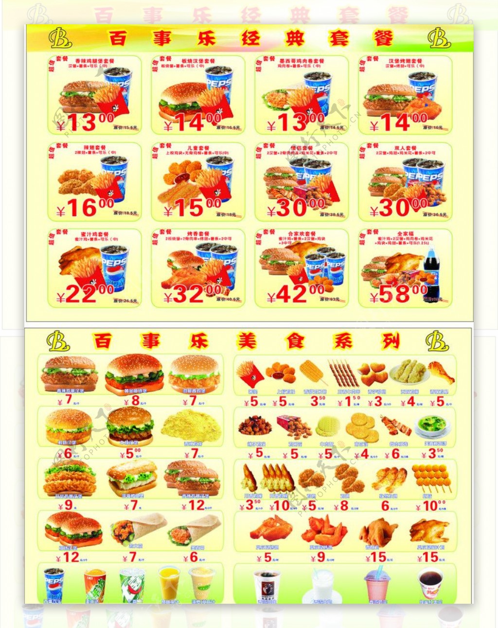 百事乐汉堡菜单图片