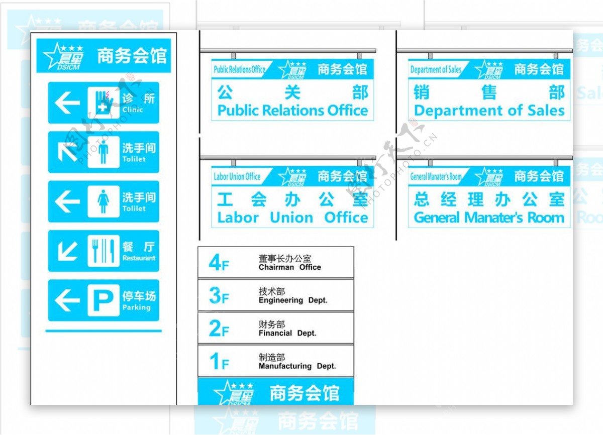 商务会馆指示牌图片