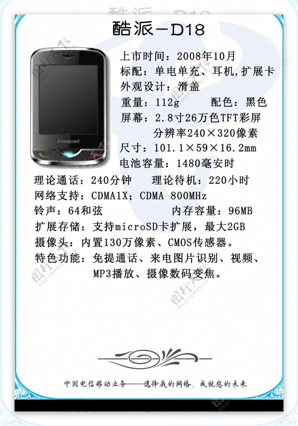电信CDMA手机手册酷派D18图片